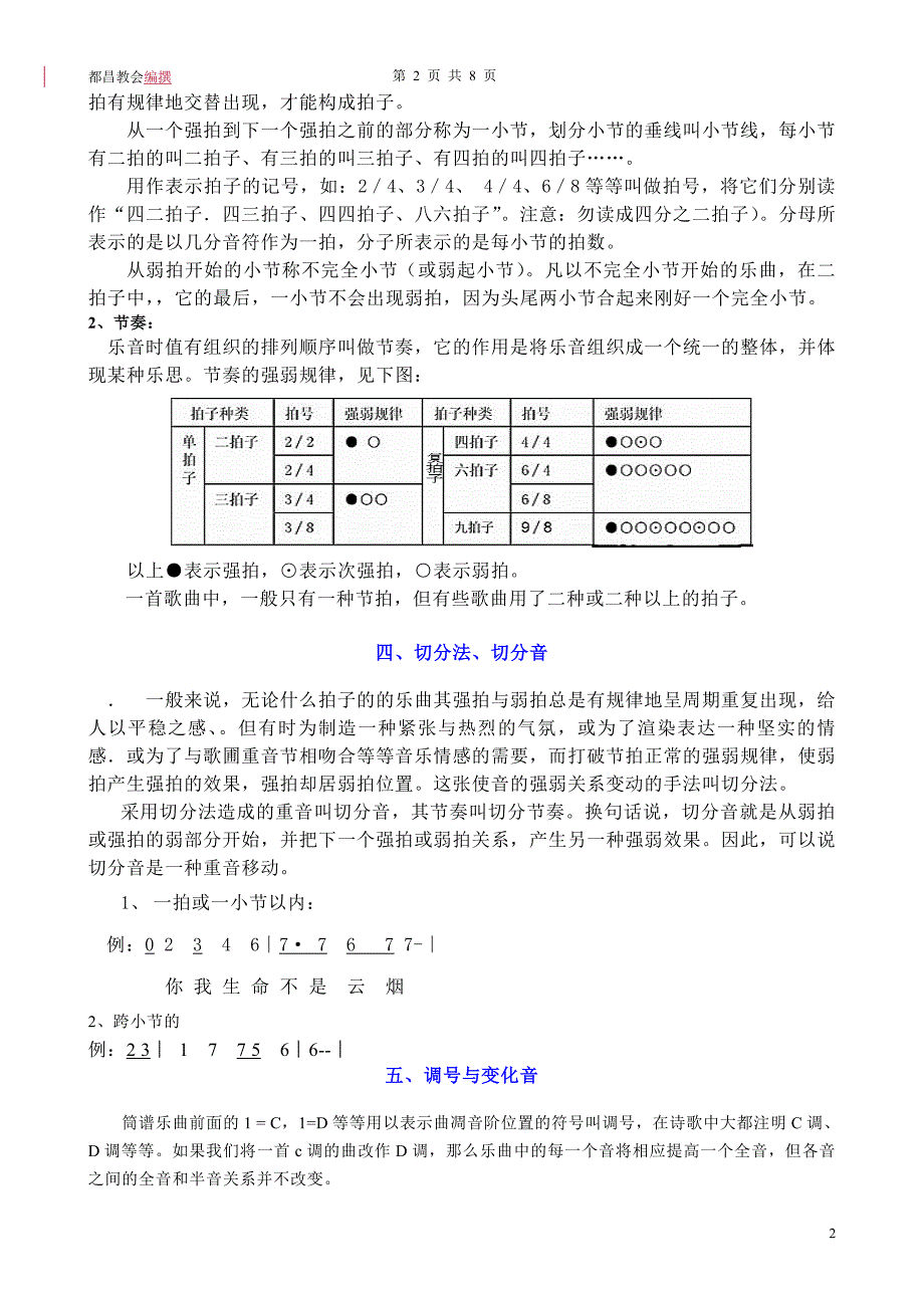 《简谱知识》.doc_第3页