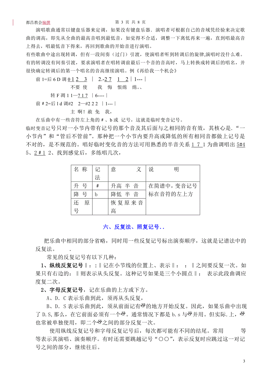 《简谱知识》.doc_第4页