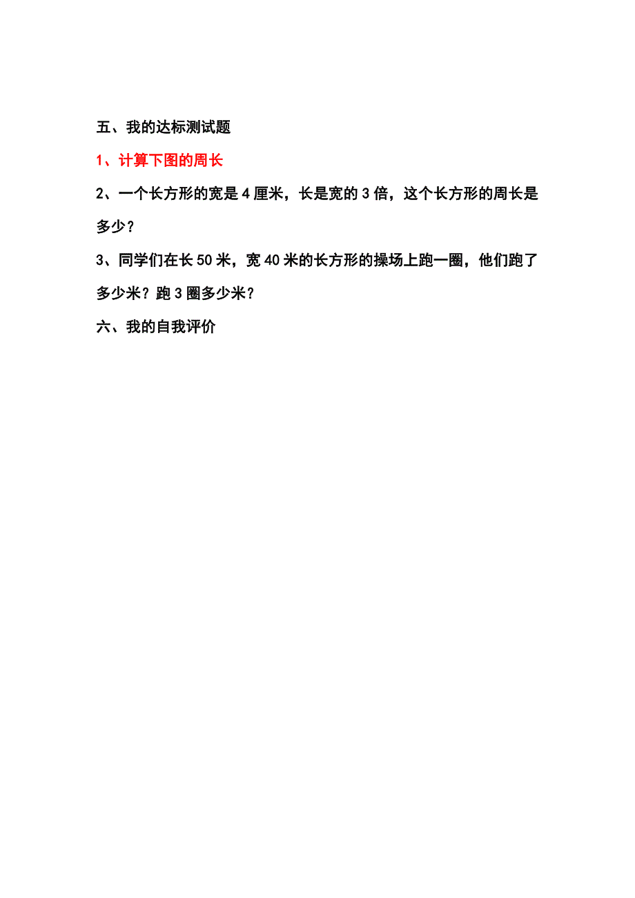 16长方形的周长.doc_第4页