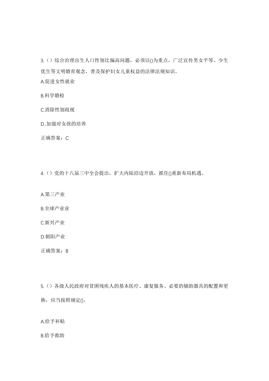 2023年陕西省延安市安塞区高桥镇贺坪村社区工作人员考试模拟题含答案_第2页