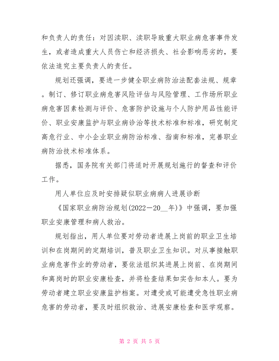 职业病管理新规定：国家职业病防治规划内容解读国家职业病防治规划_第2页