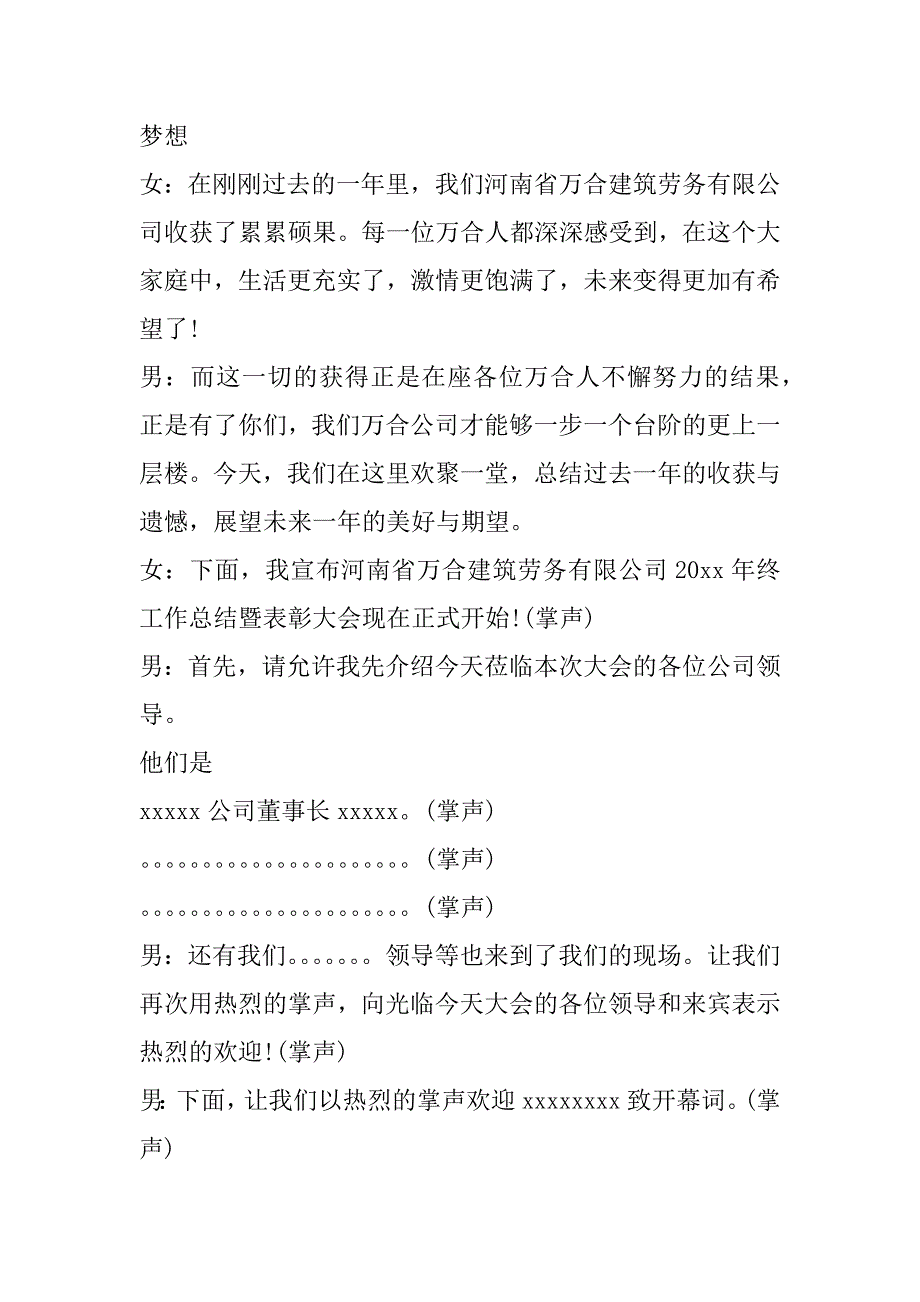 2023年颁奖主持词及流程(四篇)_第2页