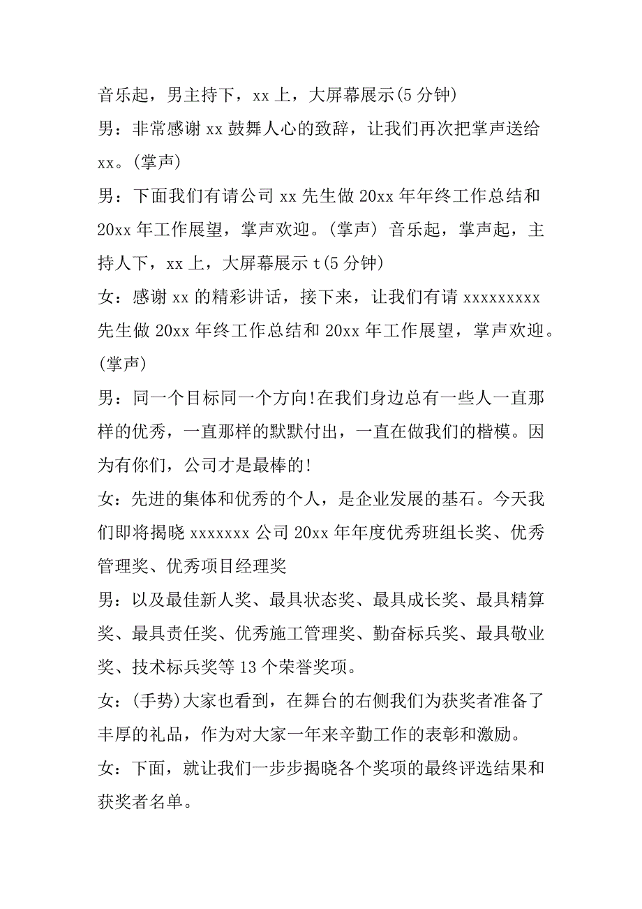 2023年颁奖主持词及流程(四篇)_第3页