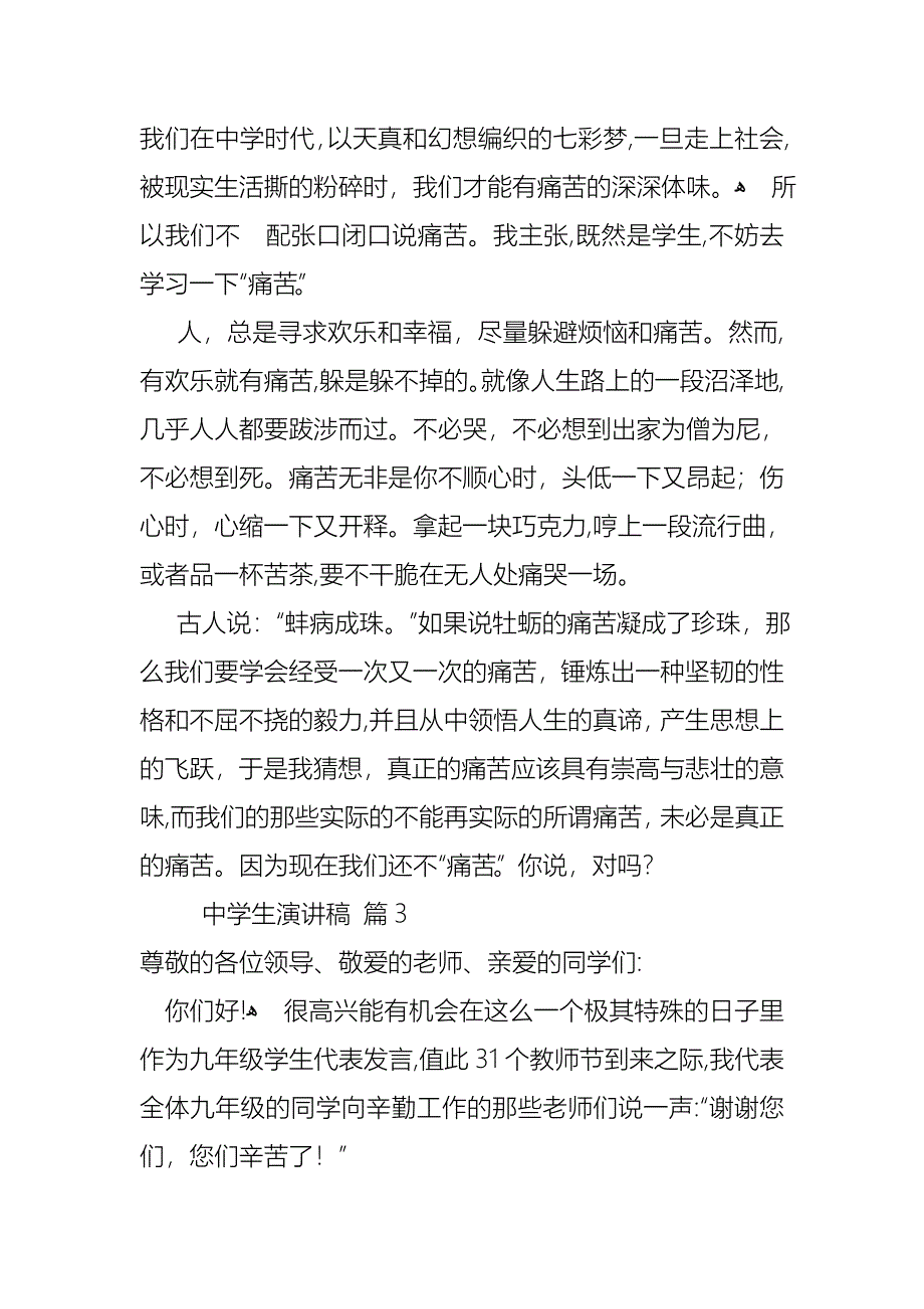 中学生演讲稿范文集合九篇2_第4页