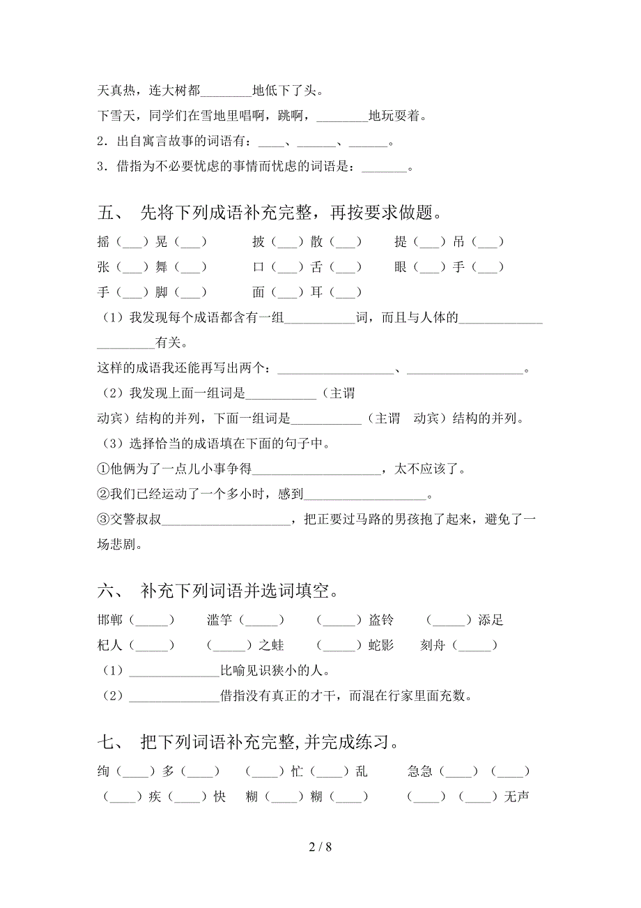 三年级部编版语文下册补全词语校外专项练习含答案_第2页