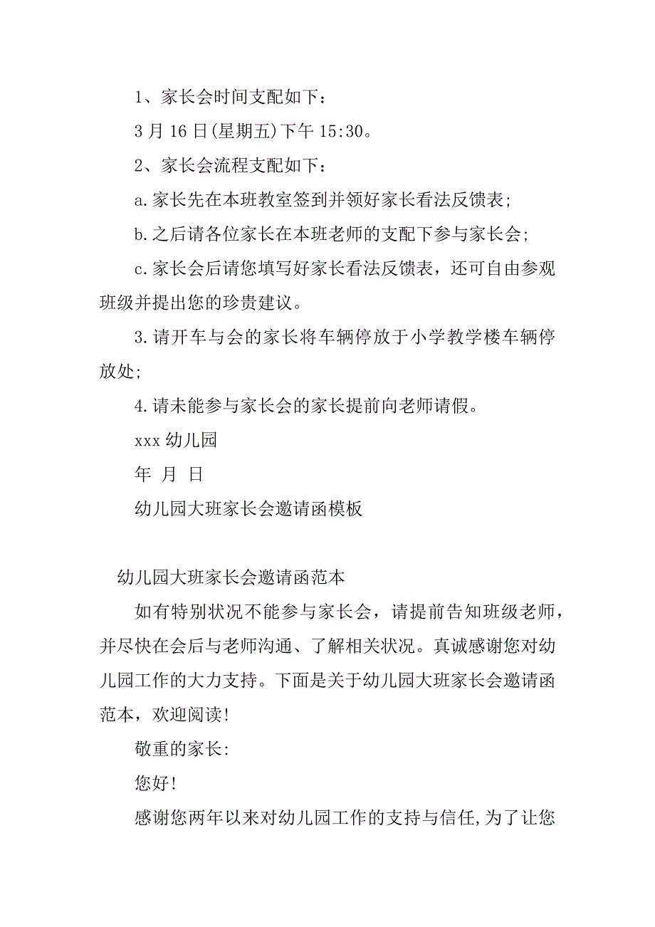 2023年大班家长邀请函(4篇)_第2页