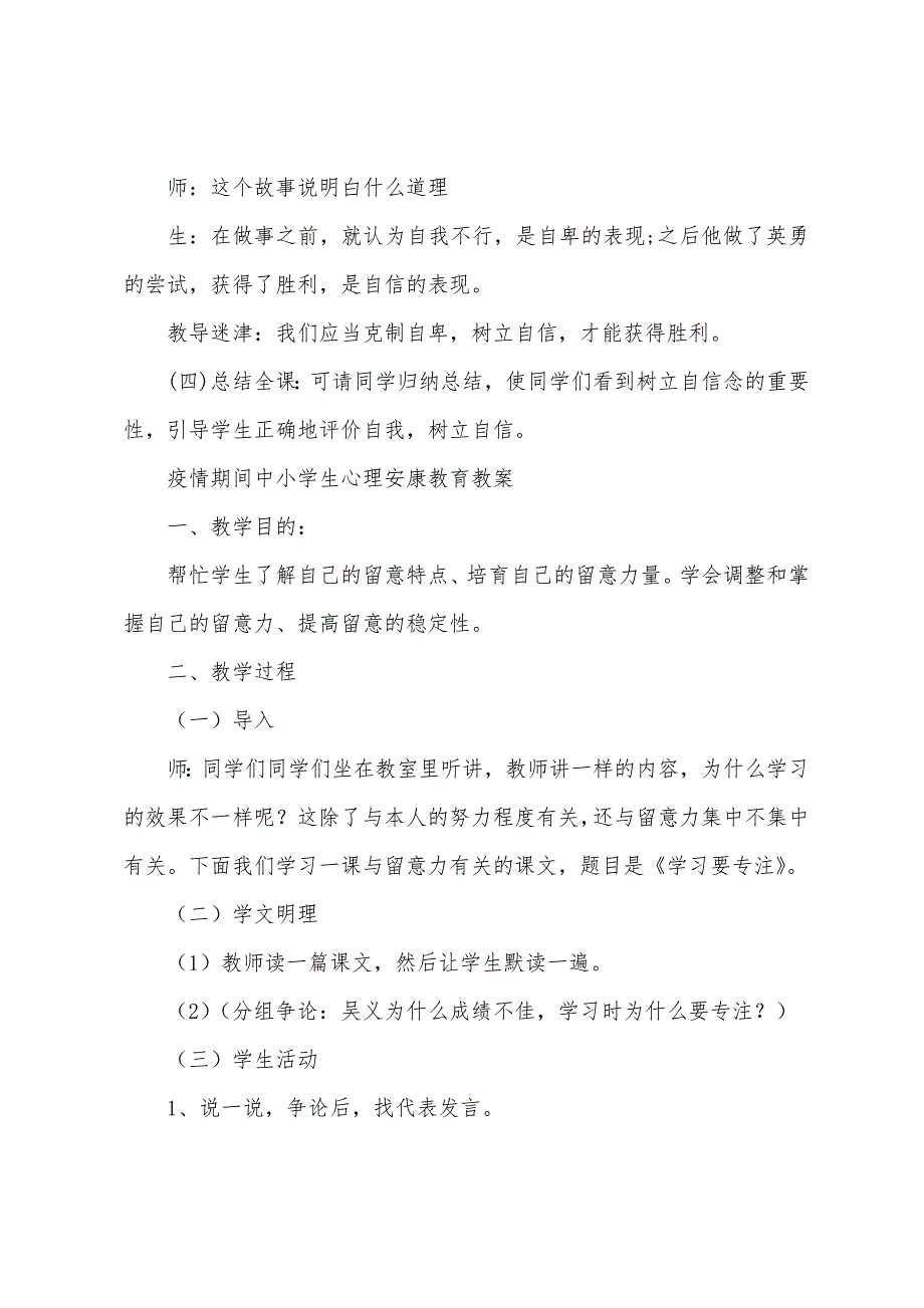 防疫期间中小学生心理健康教育教案.doc_第3页