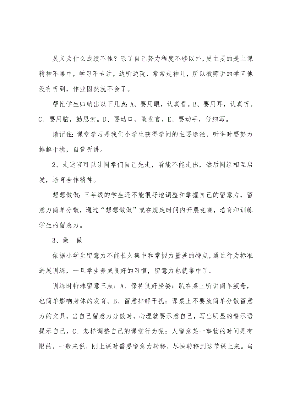 防疫期间中小学生心理健康教育教案.doc_第4页