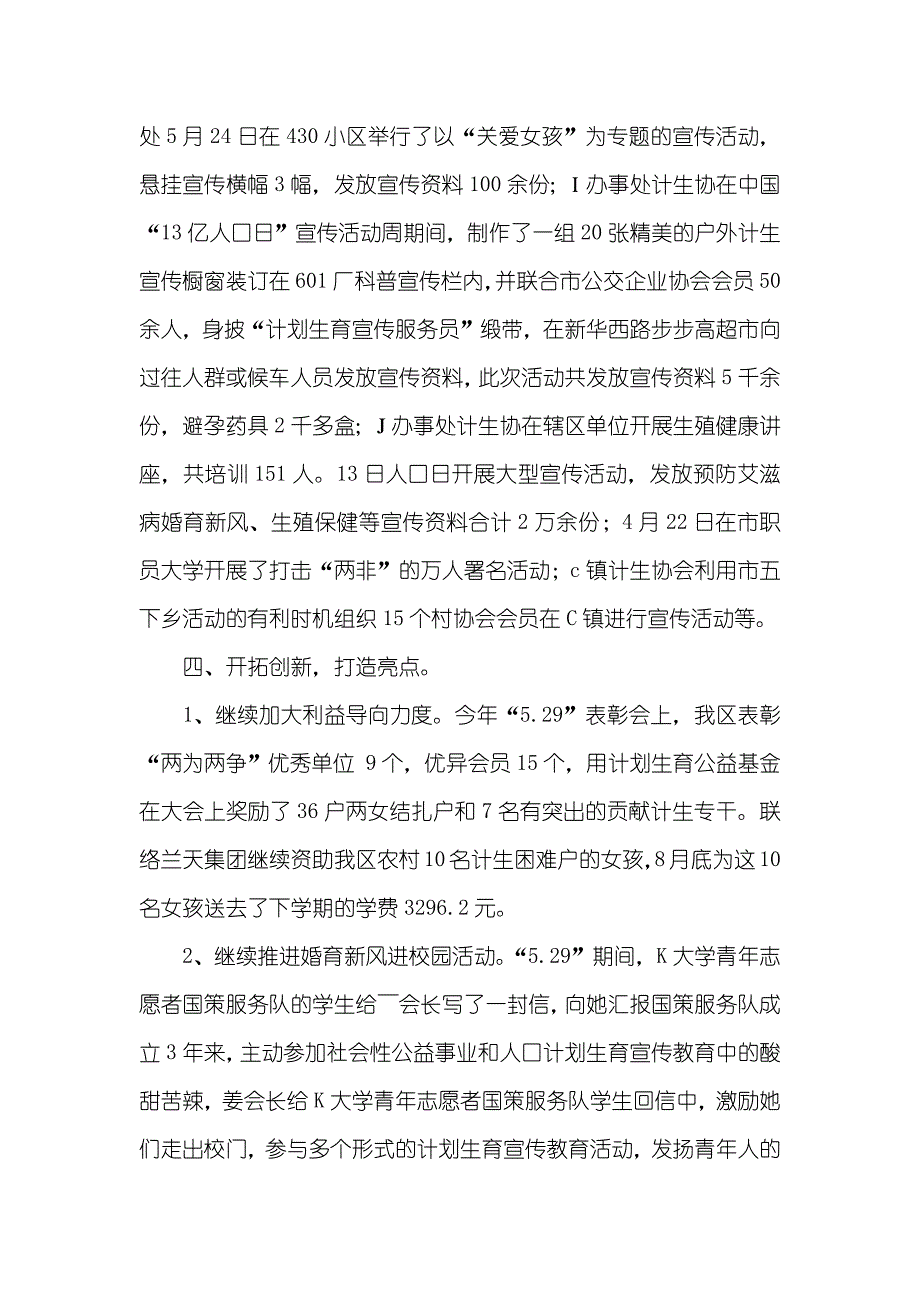 计划生育协会工作总结_第3页