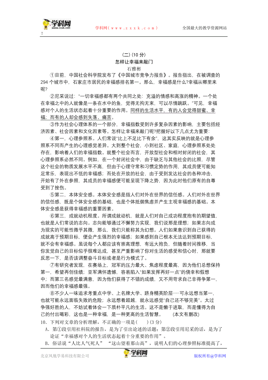 广东省2013年中考语文试题（word版含答案）.doc_第3页