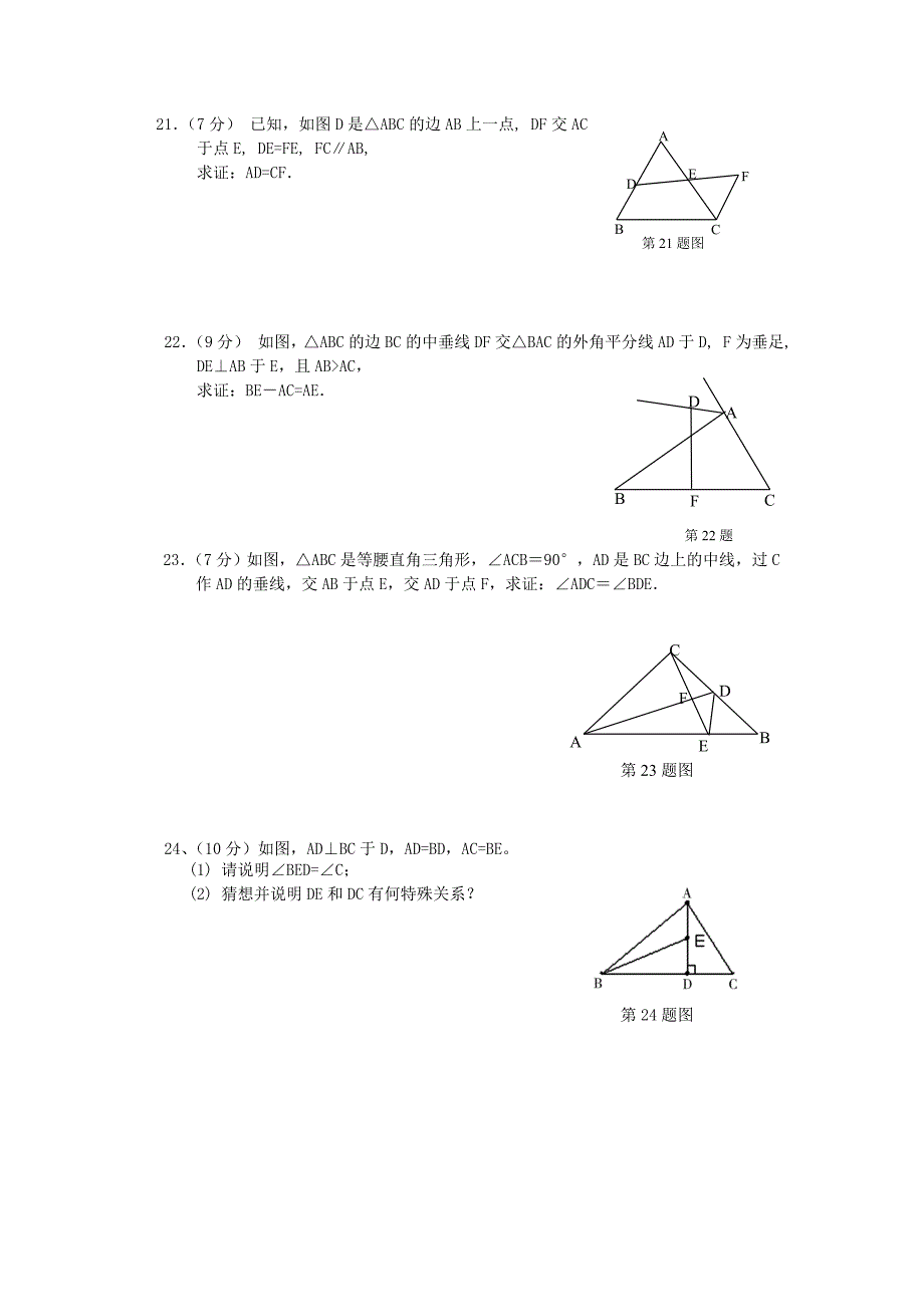 2011虞城县八年级数学单元作业（全等三角形）_第3页