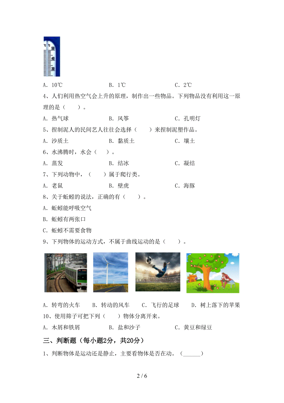 新人教版三年级科学上册期中测试卷及答案【一套】.doc_第2页