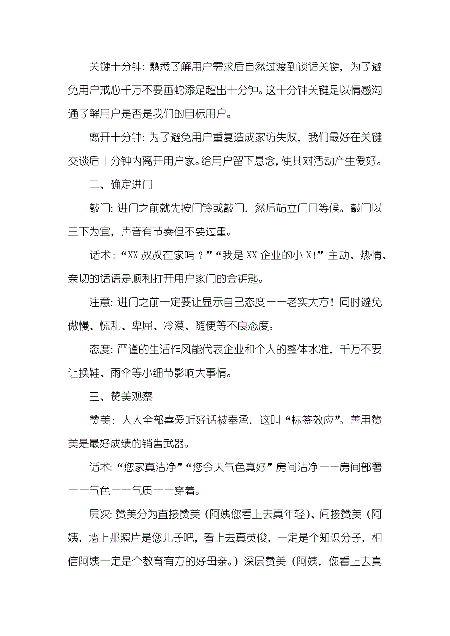 陌生造访的八个步骤陌生造访用户的八个步骤_第3页