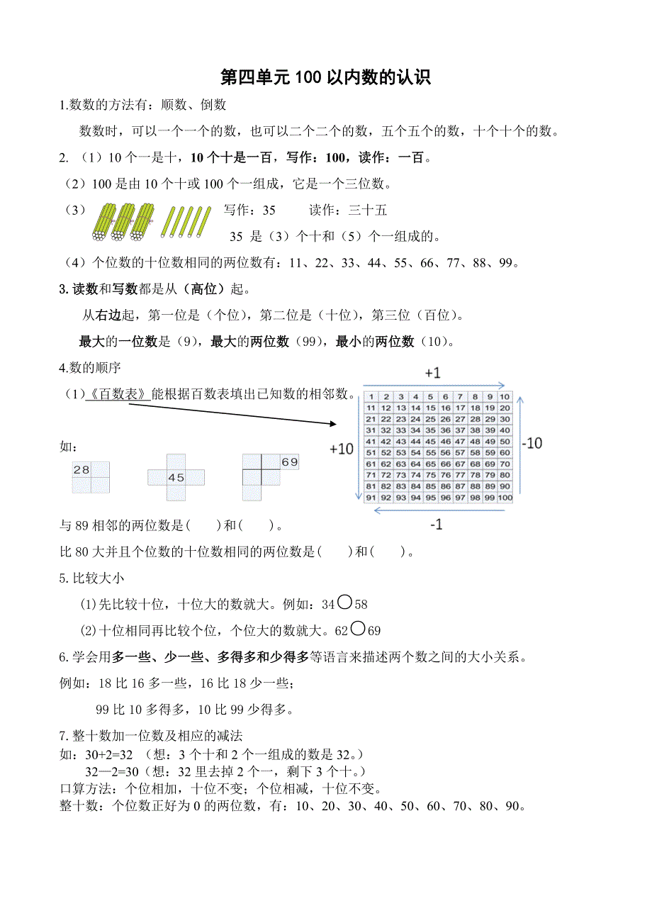 (完整word)部编版(最新)一年级下册数学知识点-推荐文档.doc_第3页