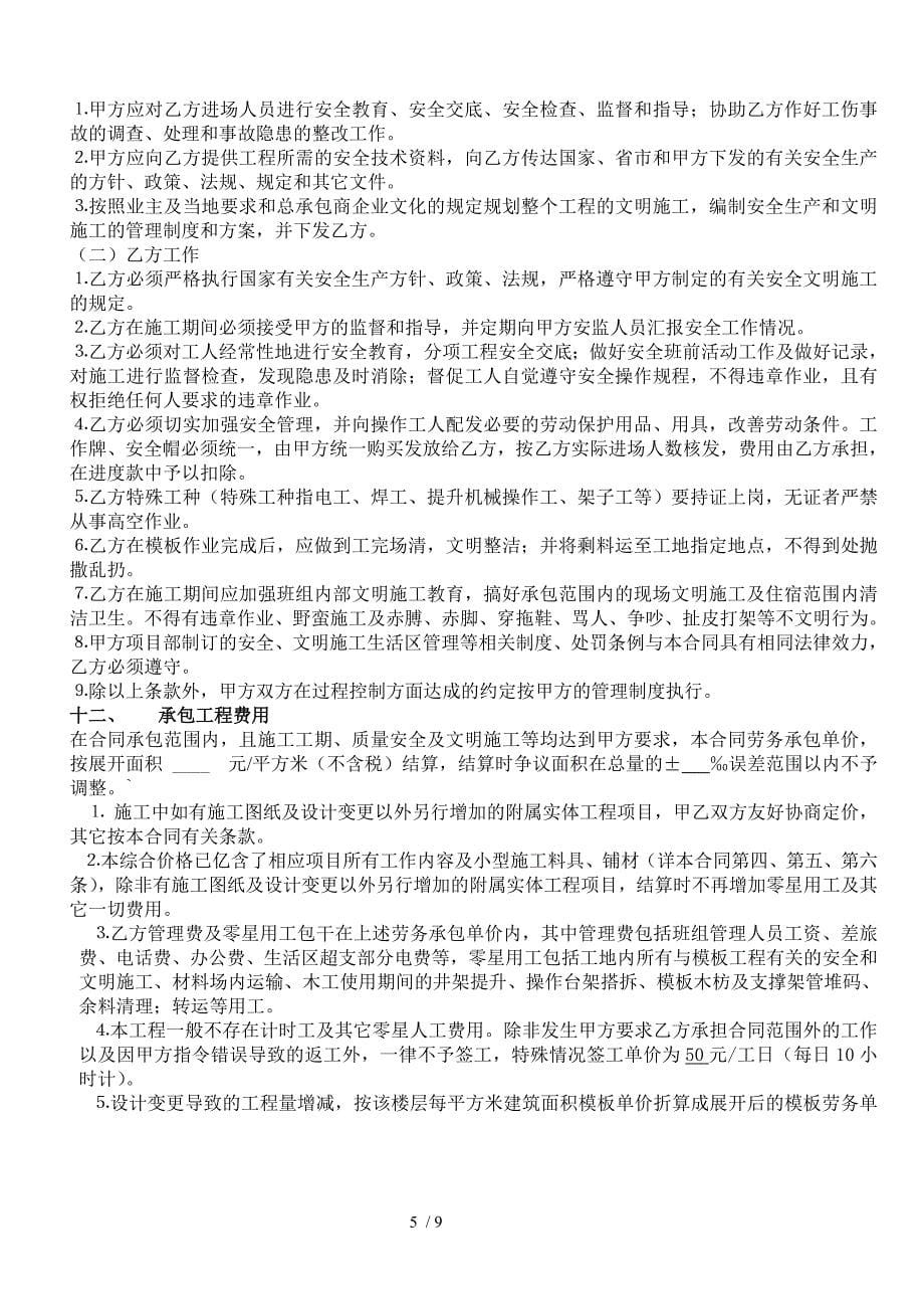 模板工程劳务分包合同_第5页