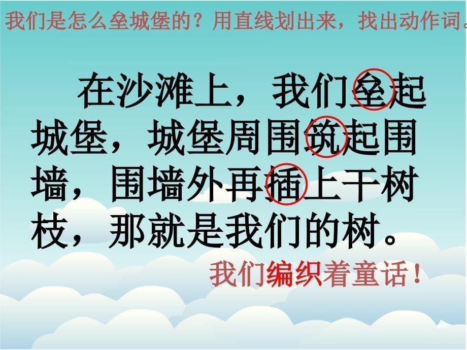 三年级上册语文课件4.沙滩上的童话∣语文S版 (共23张PPT)_第5页