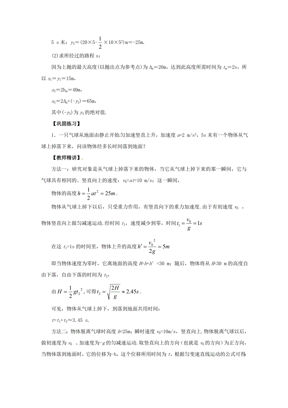 【最新】鲁科版化学必修二：32竖直方向上的抛体运动教案1_第4页