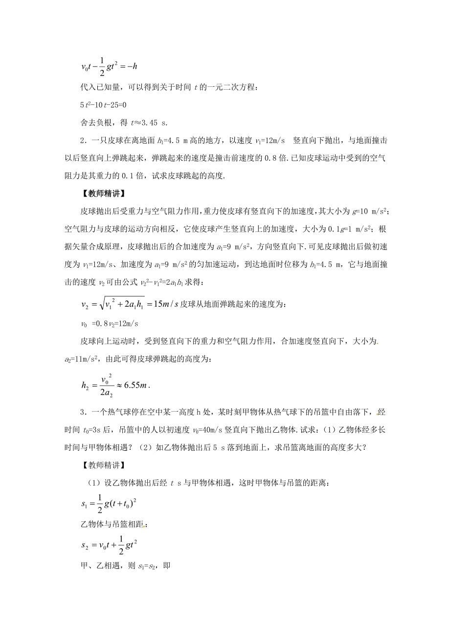 【最新】鲁科版化学必修二：32竖直方向上的抛体运动教案1_第5页