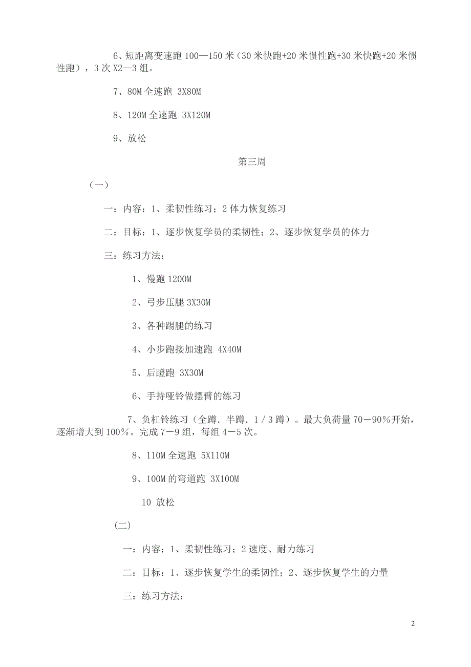 小学体育田径培训教案_第2页