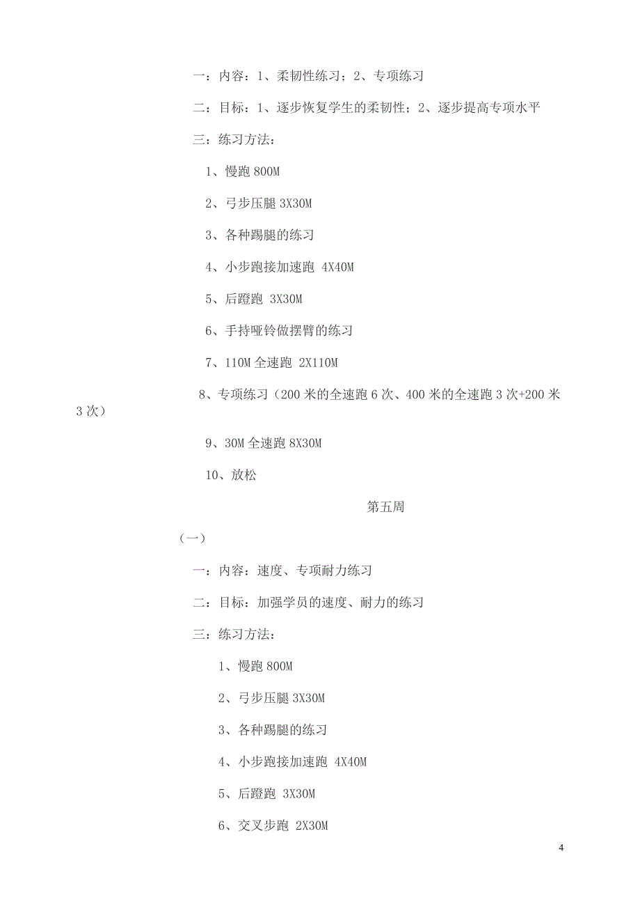 小学体育田径培训教案_第4页