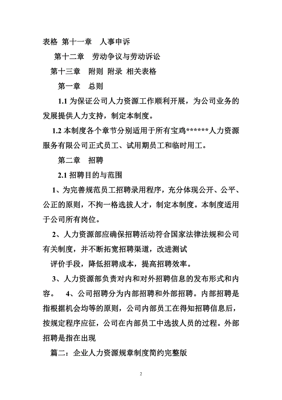 人力资源公司规章制度_第2页