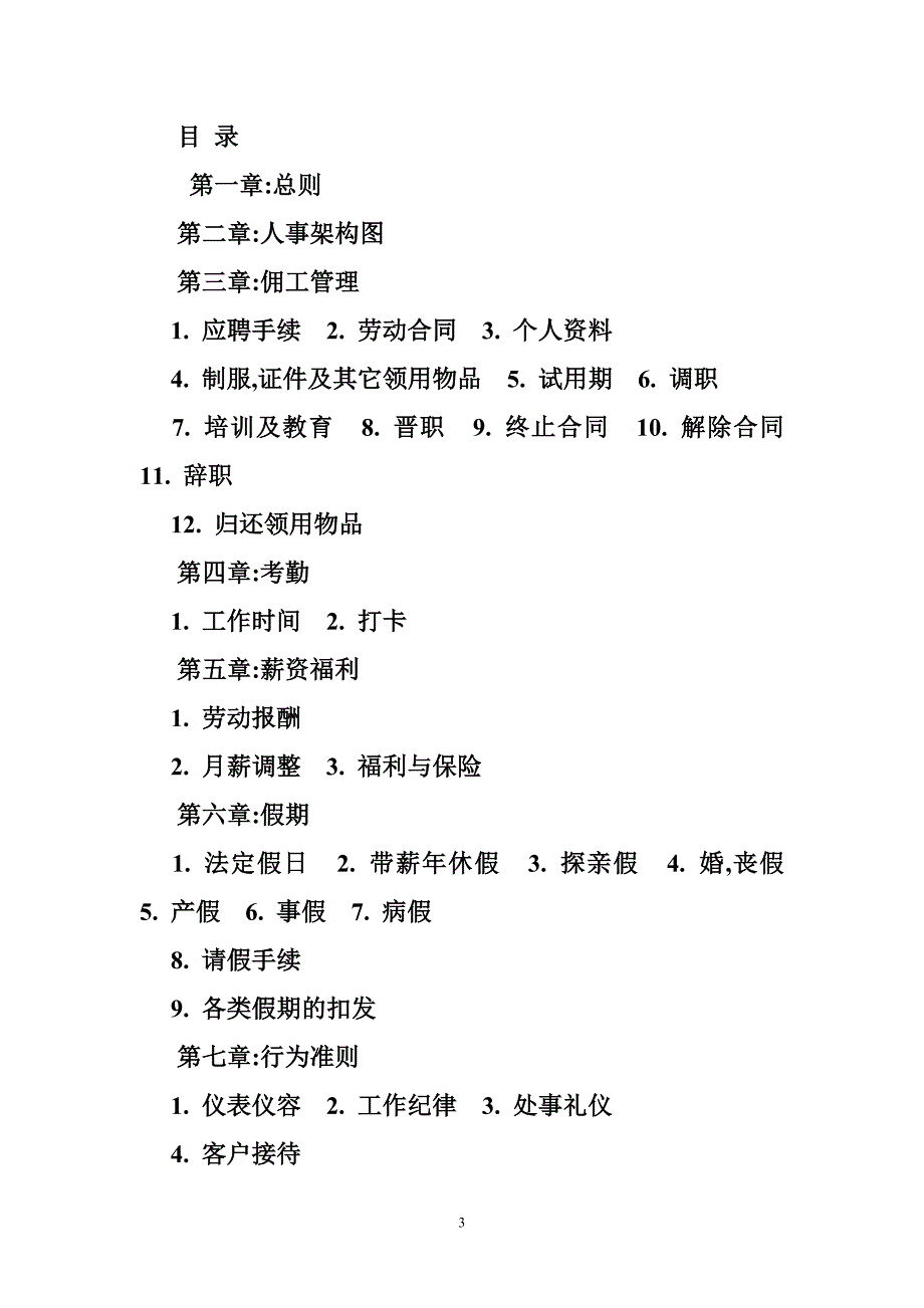 人力资源公司规章制度_第3页