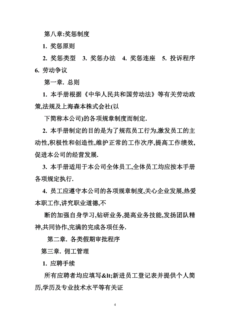 人力资源公司规章制度_第4页