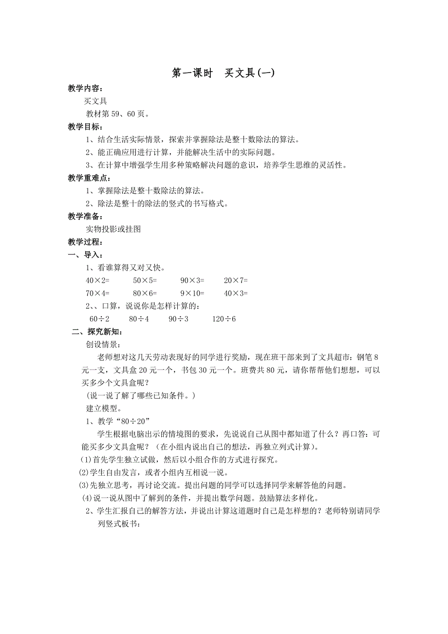 北师大版四年级上册5.1买文具教案设计_第1页