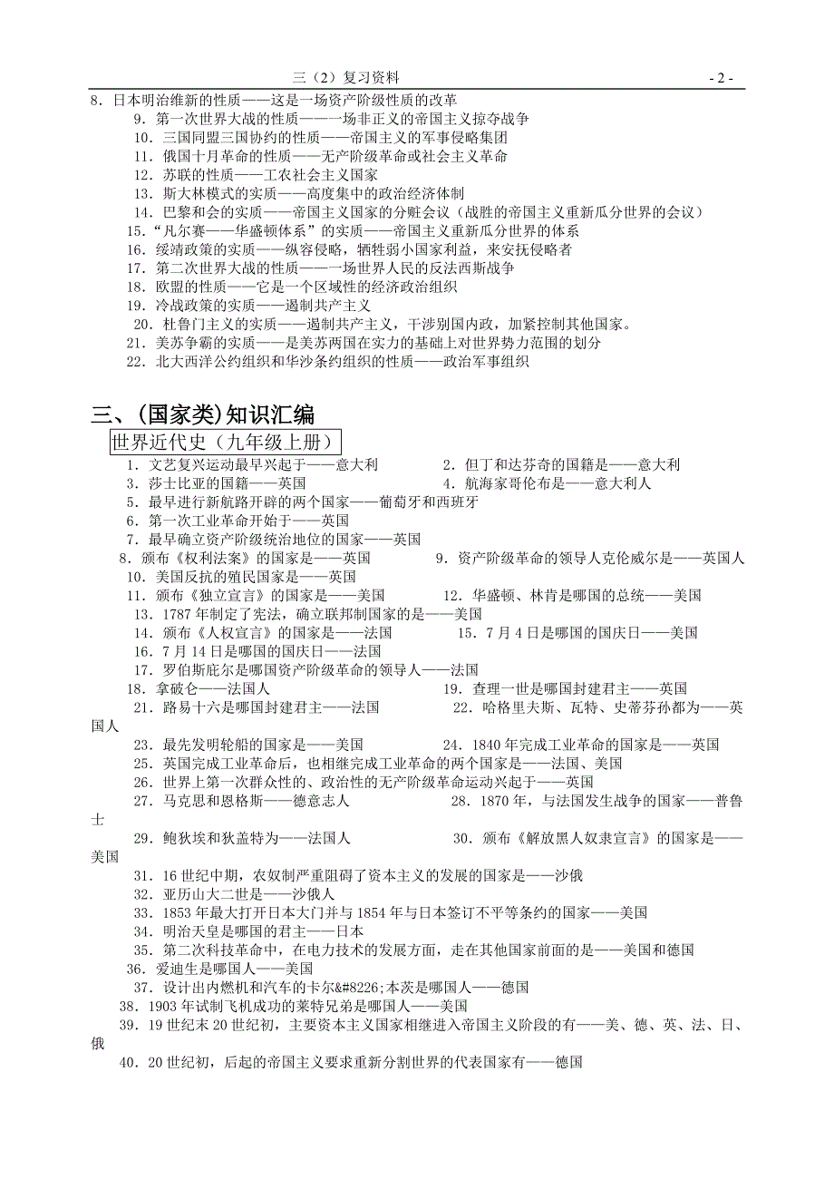 世界史归类复习.doc_第2页