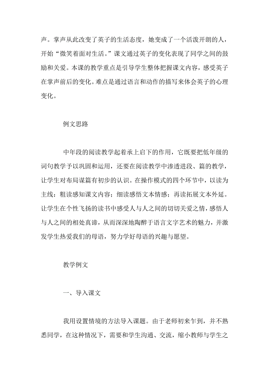 小学三年级语文掌声一课分析.doc_第2页