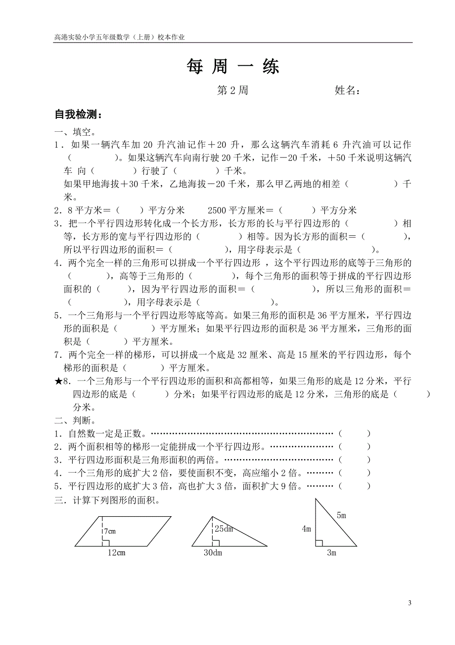 五年级数学（上）每周一练_第3页