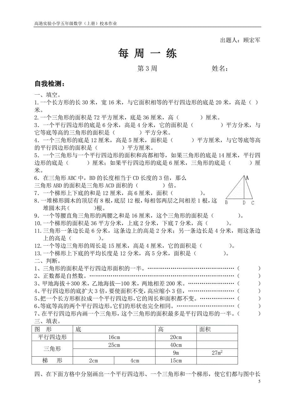 五年级数学（上）每周一练_第5页