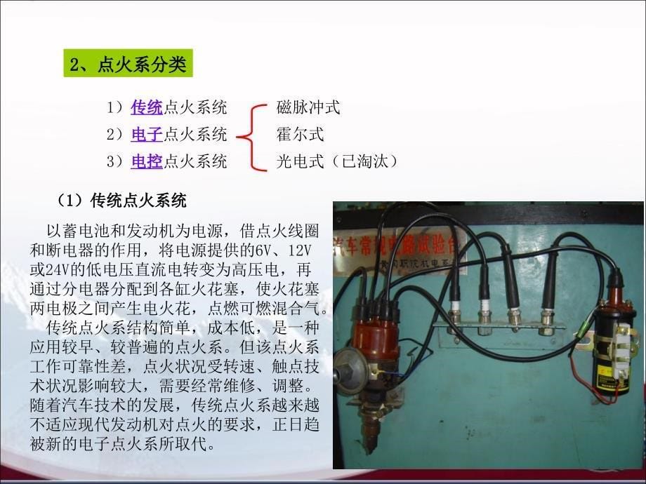 案例三项目一：点火系统的故障诊断与排除.ppt_第5页