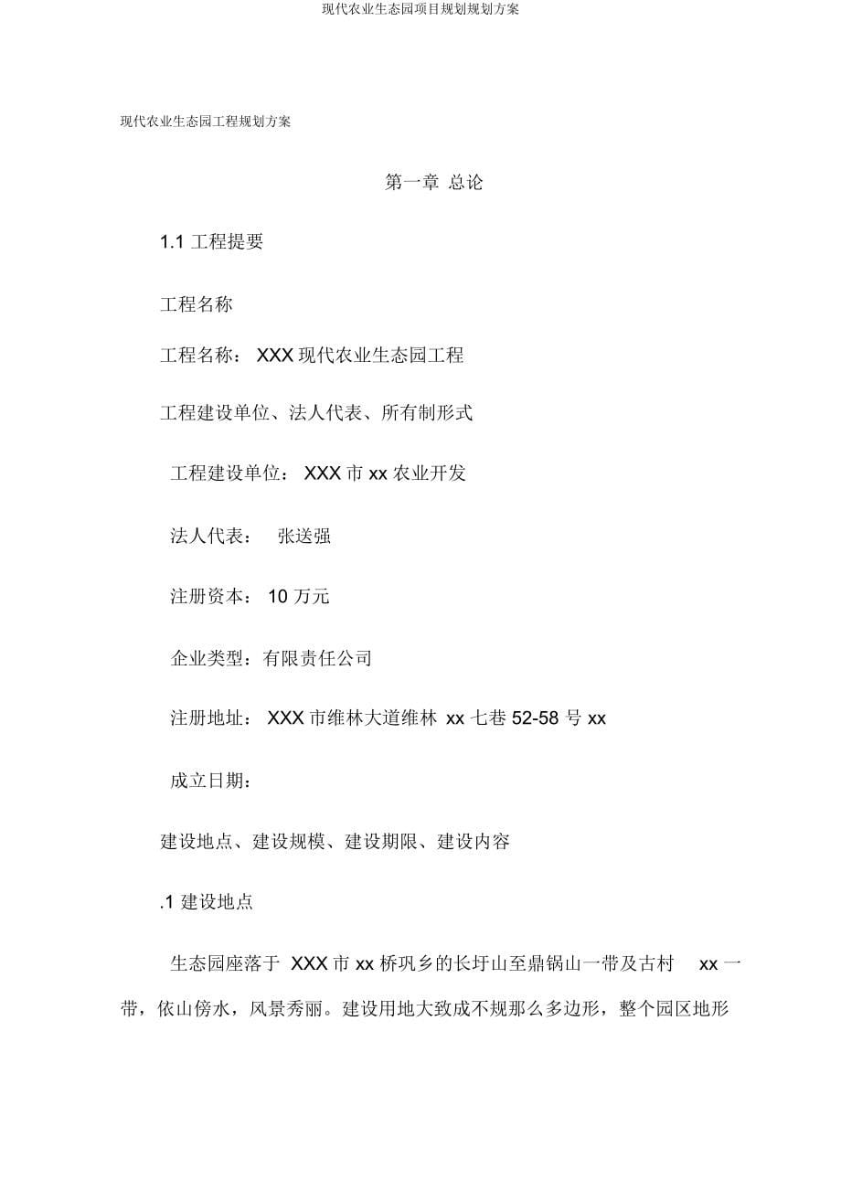 现代农业生态园项目规划方案.docx_第5页