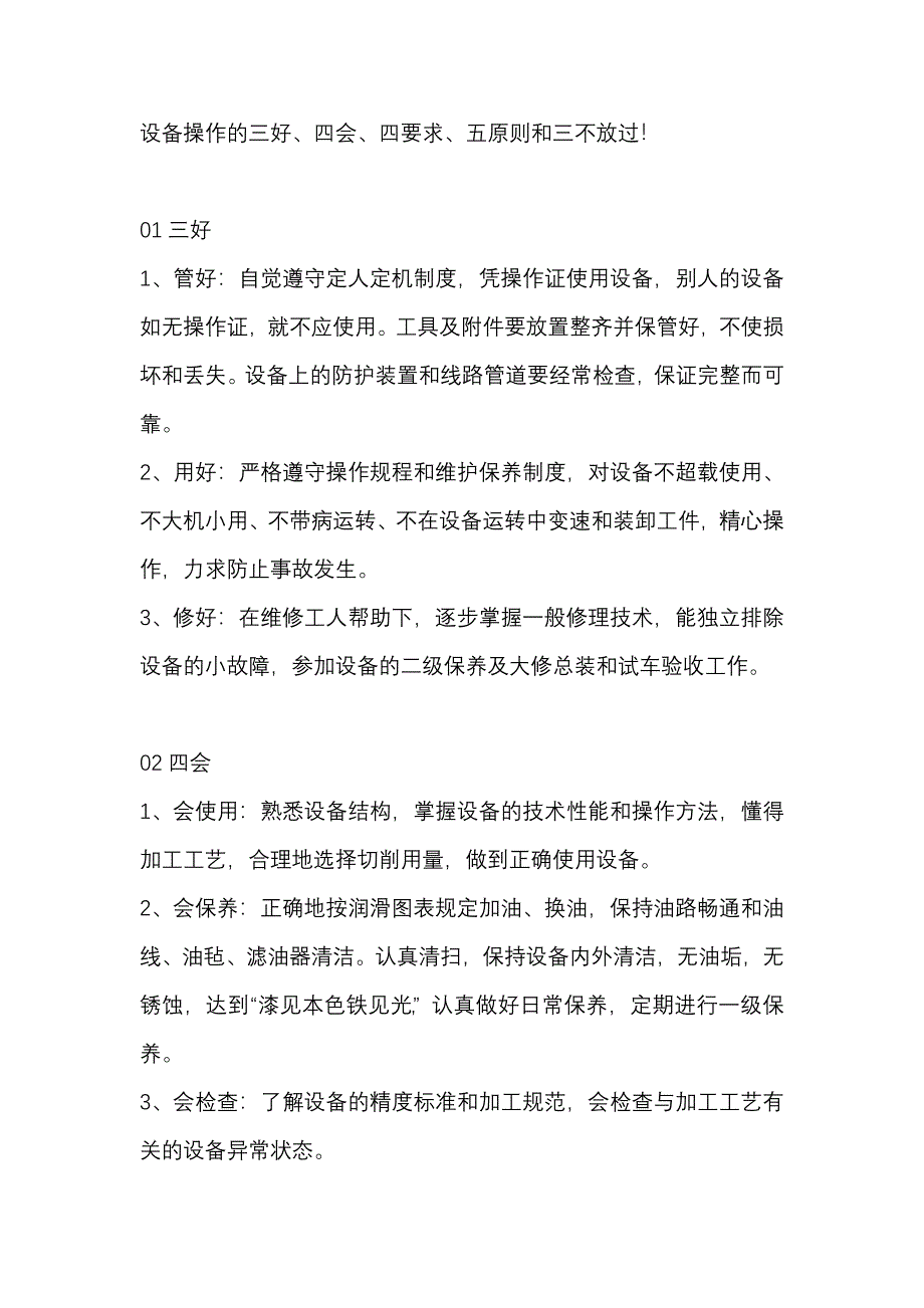 设备管理34453法则.docx_第1页