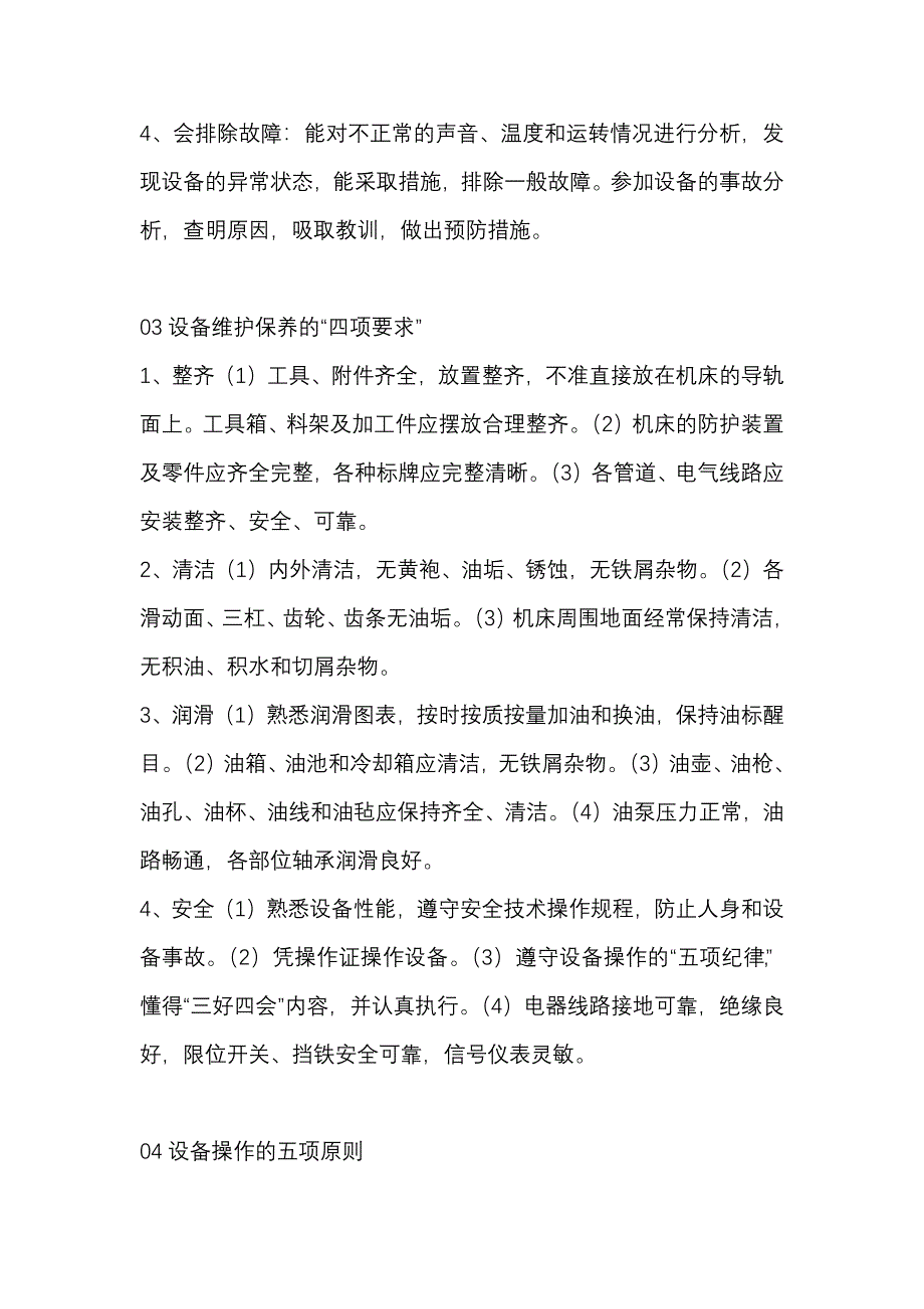 设备管理34453法则.docx_第2页