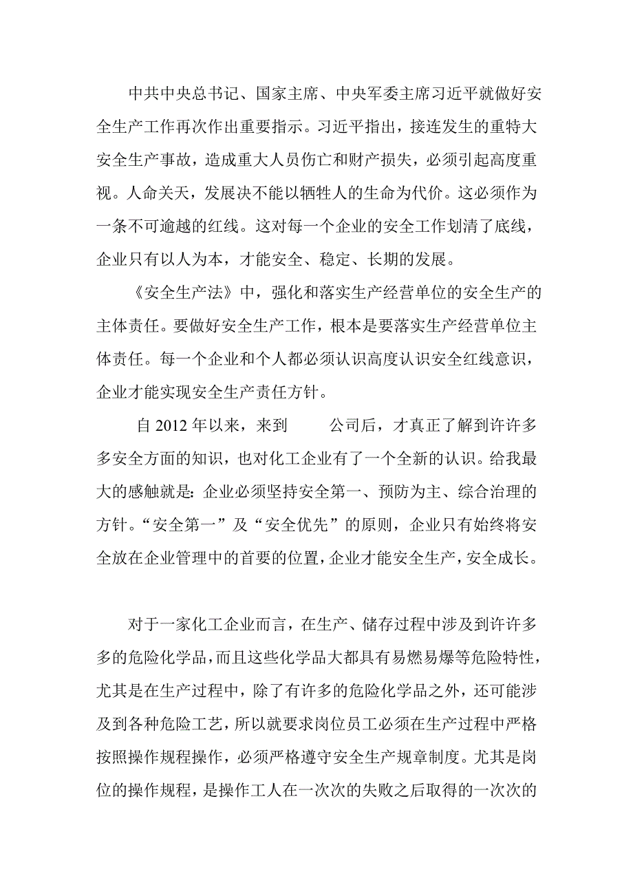 强化红线意识、落实主体责任 演讲稿.doc_第2页