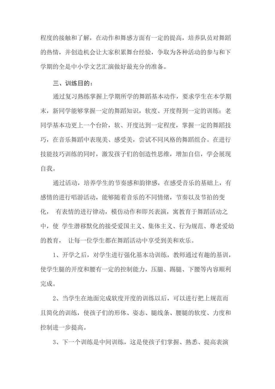 舞蹈生训练计划_第3页