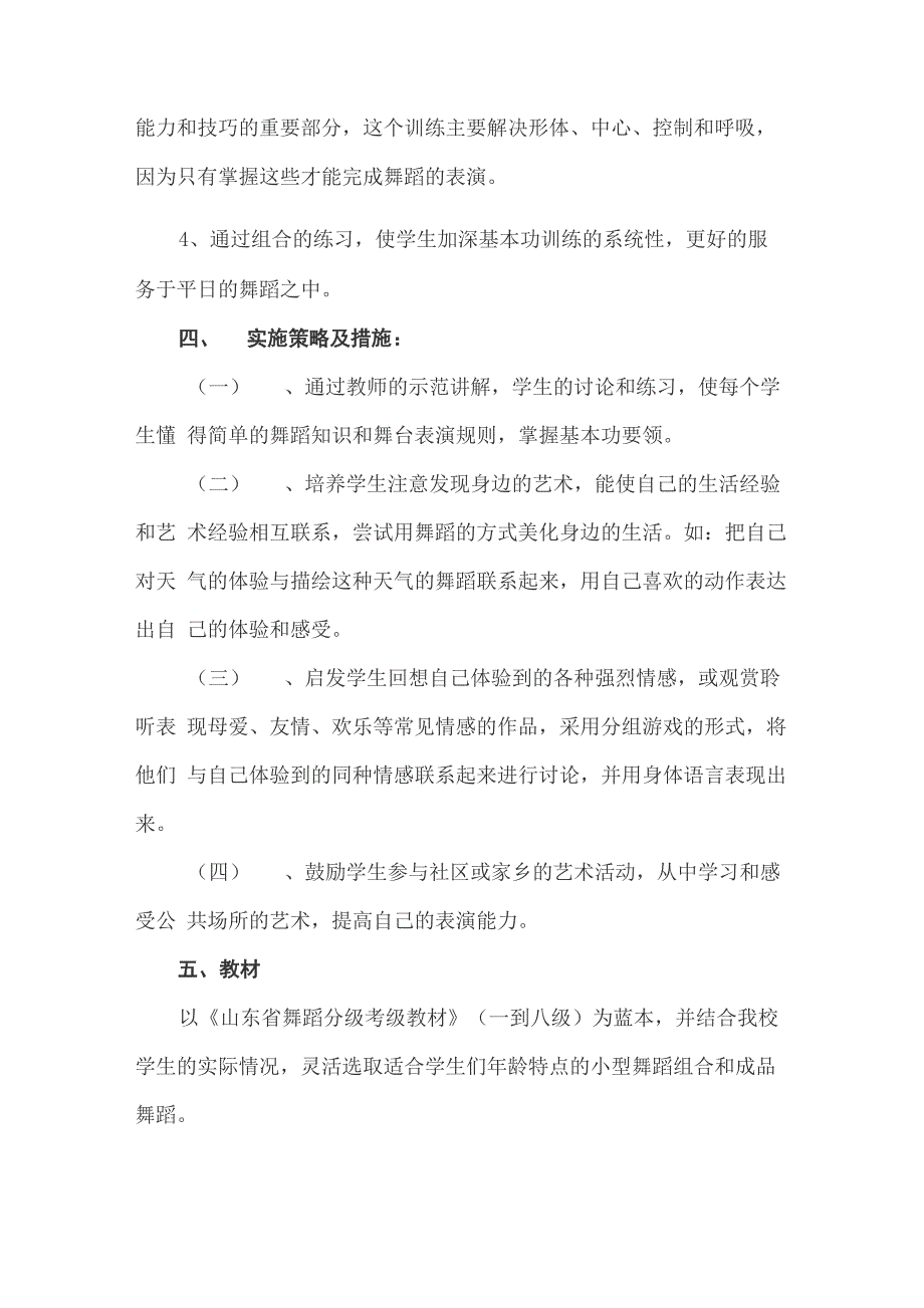 舞蹈生训练计划_第4页