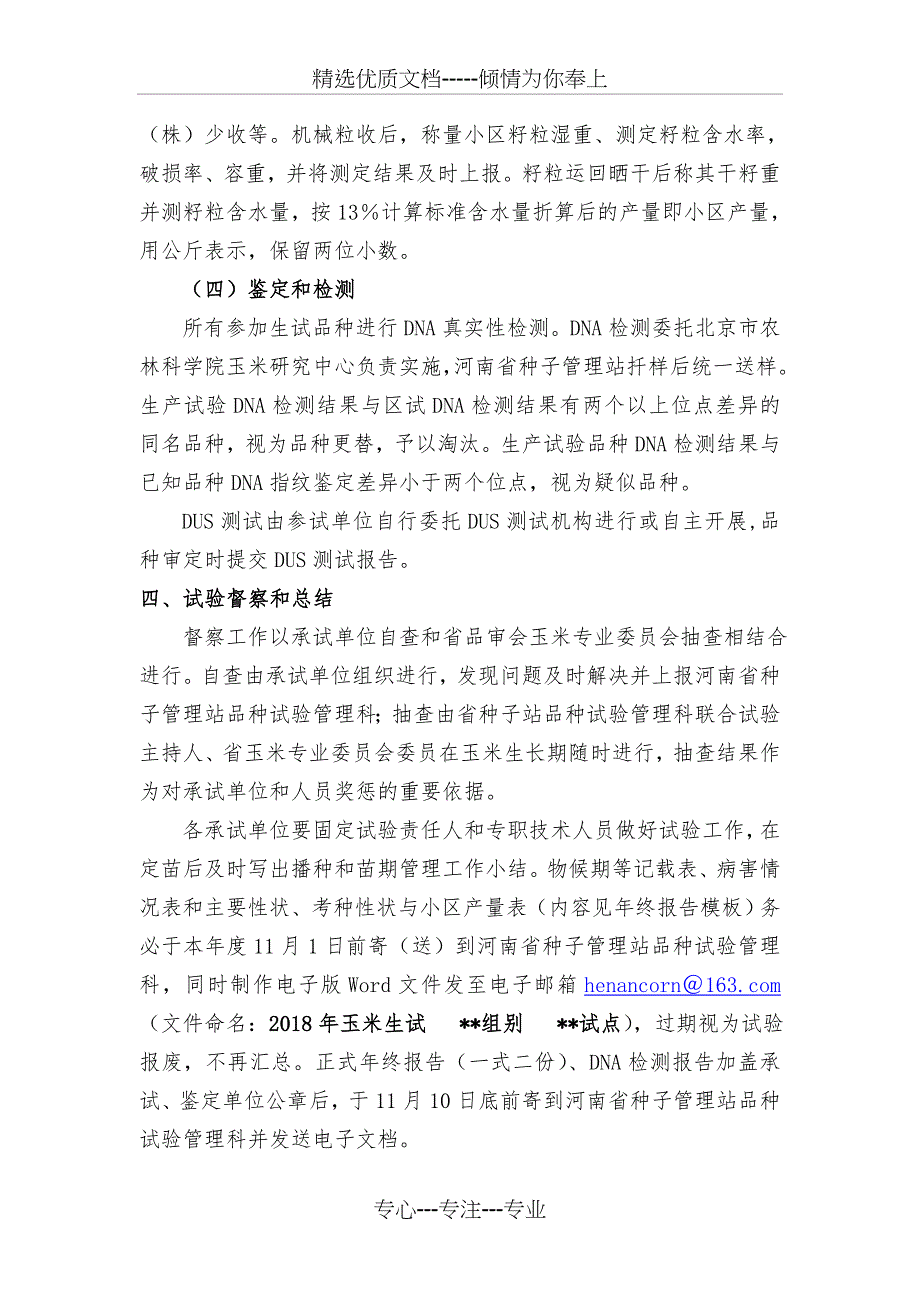 2018年河南玉米机收品种生产试验实施方案_第3页