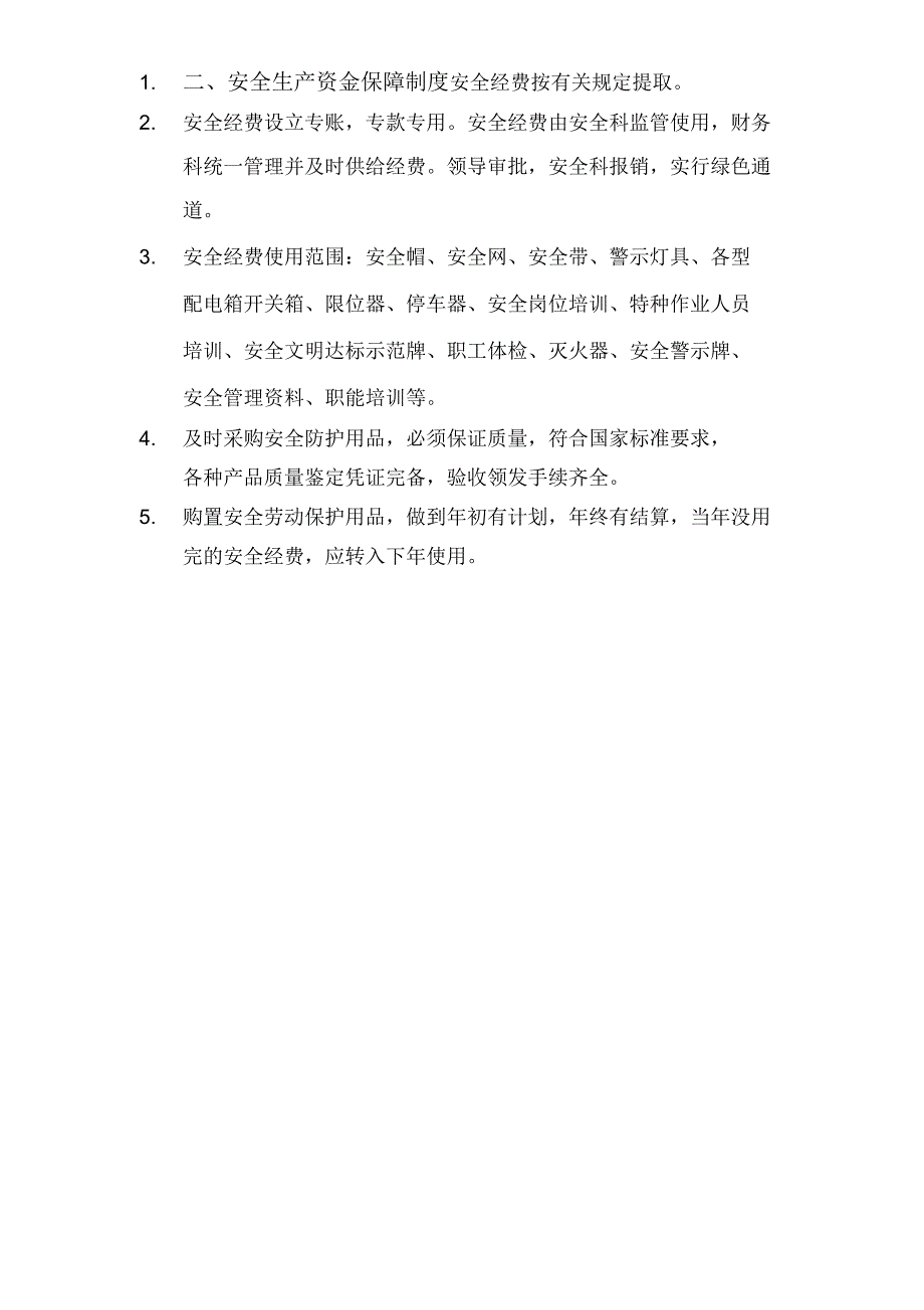 公司各部门安全生产管理制度剖析_第2页