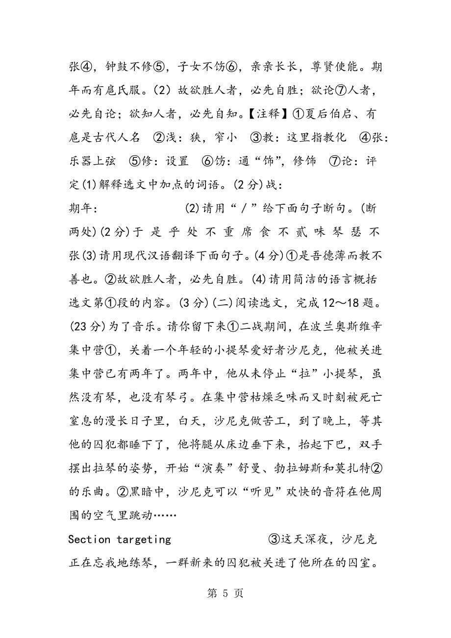 2023年辽宁省沈阳市中考语文试卷.doc_第5页