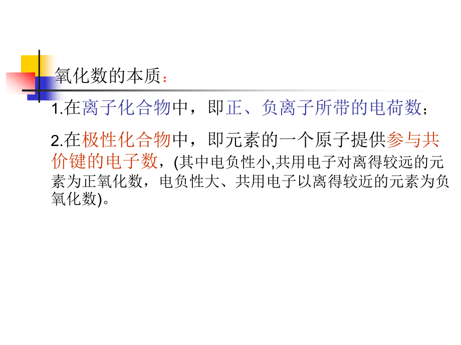 厦门大学大学化学氧化还原6汇总_第2页