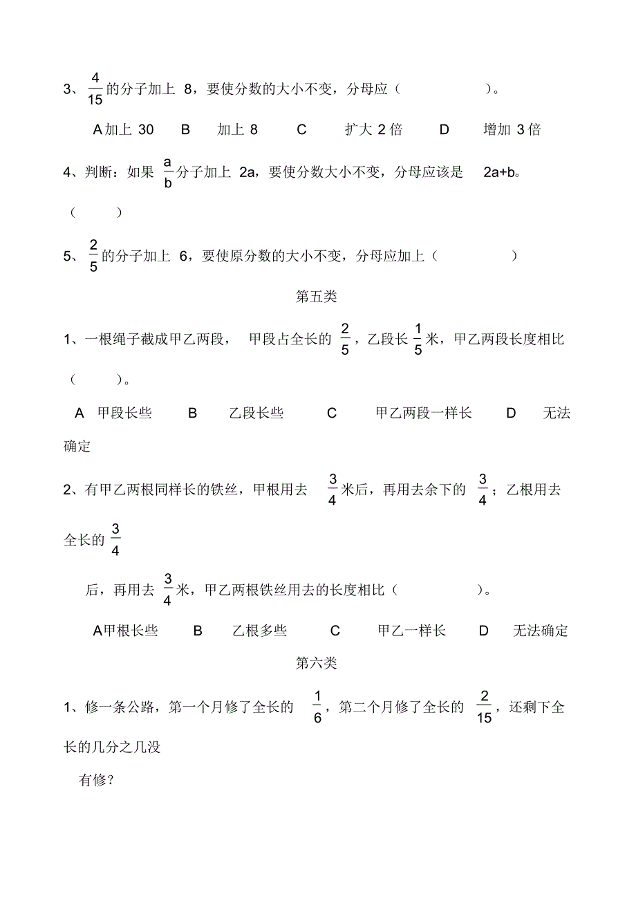 五年级数学下册期末分类复习综合_第3页