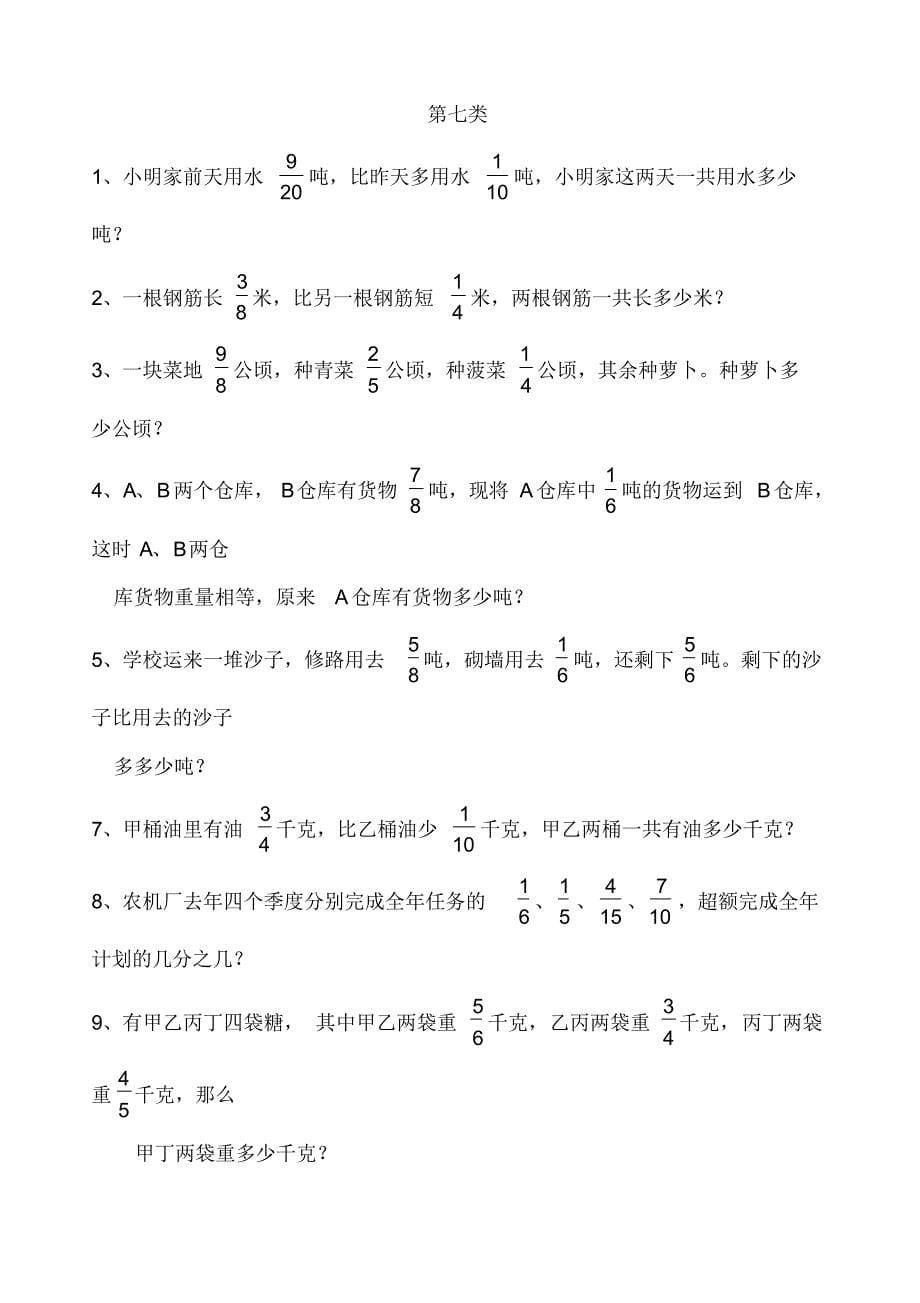 五年级数学下册期末分类复习综合_第5页