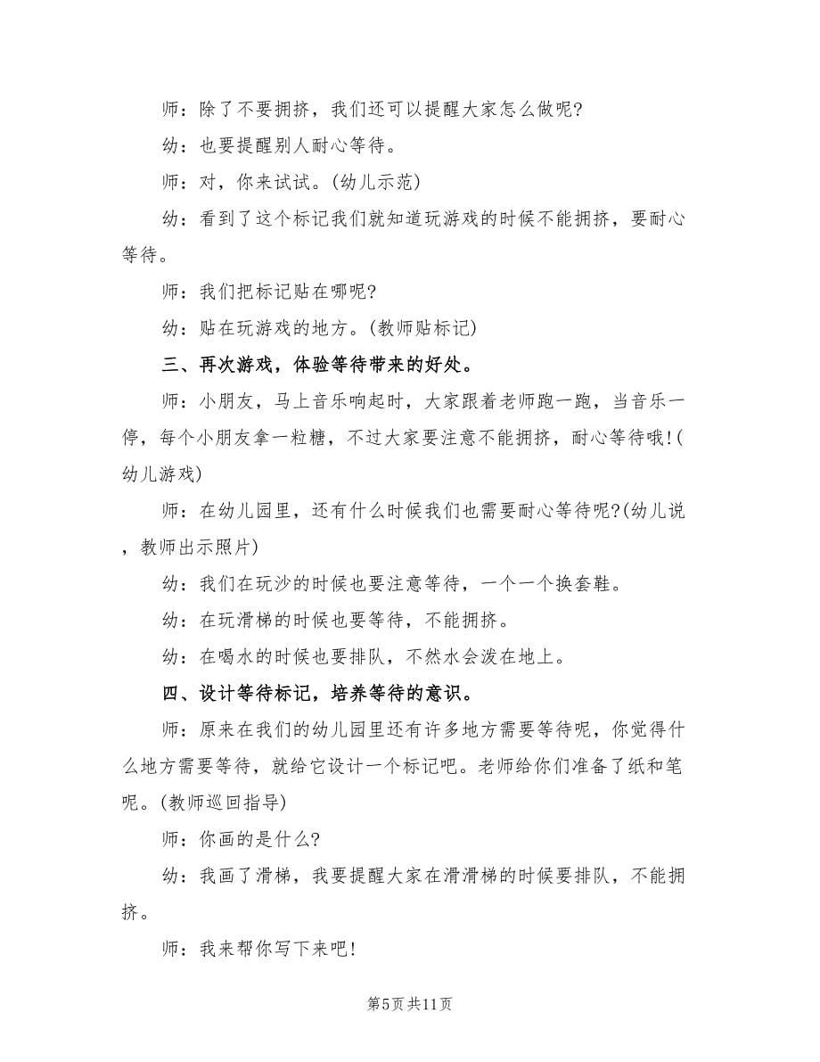 幼儿园中班社会教学方案方案样本（六篇）_第5页