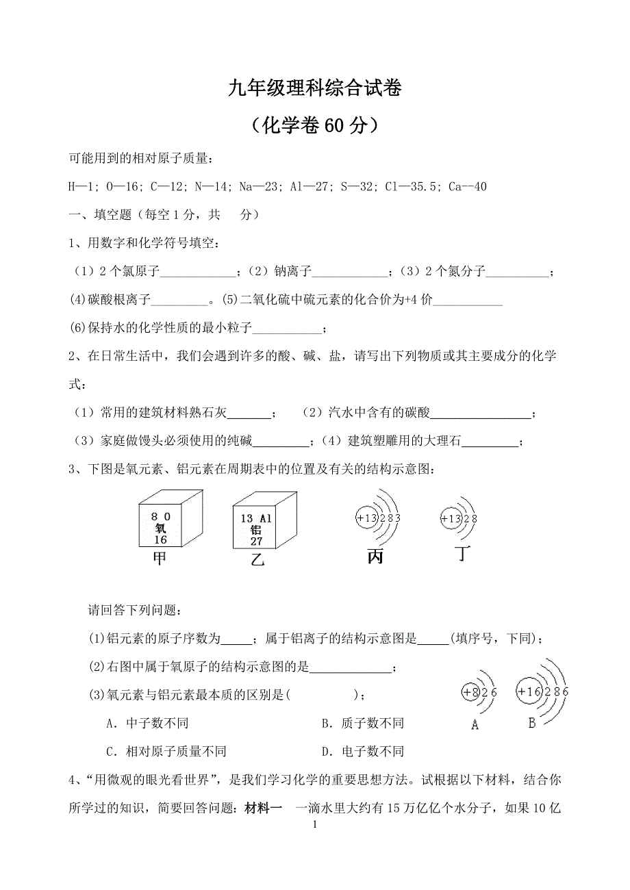 九年级理科综合试卷_第1页