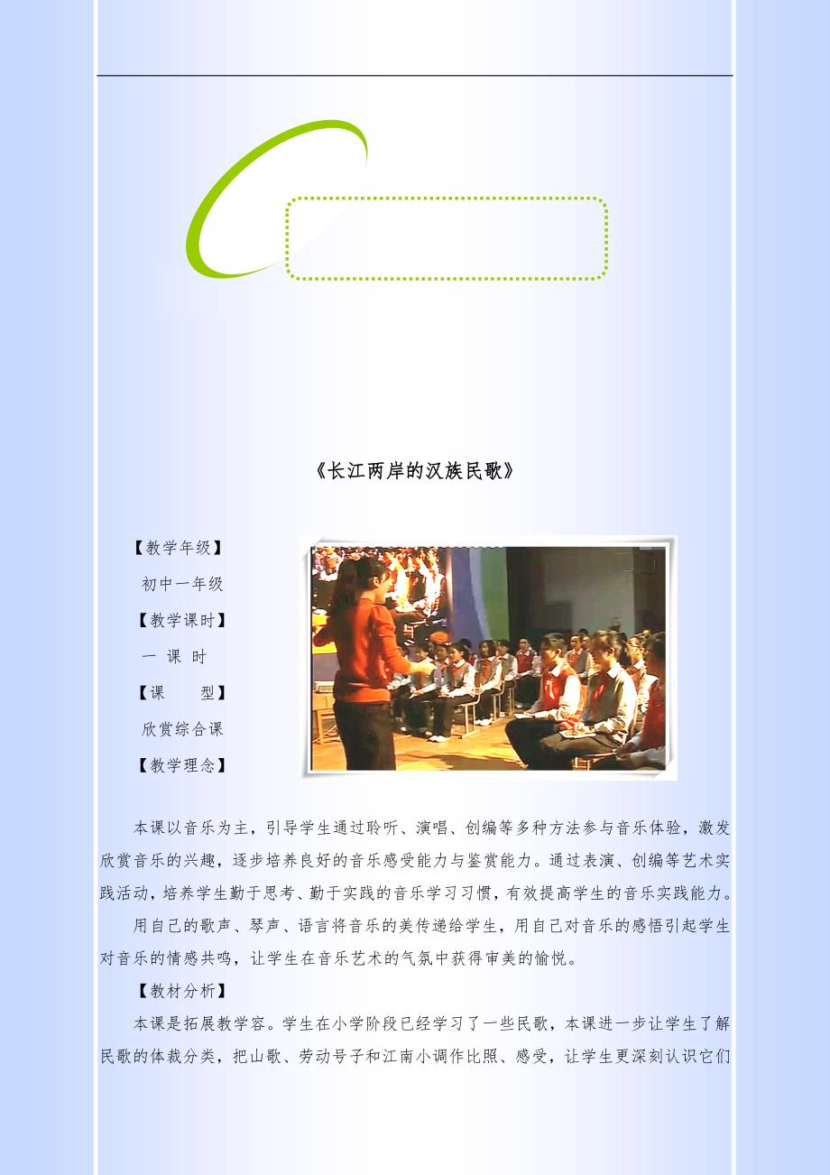 《长江两岸的汉族民歌》_第1页