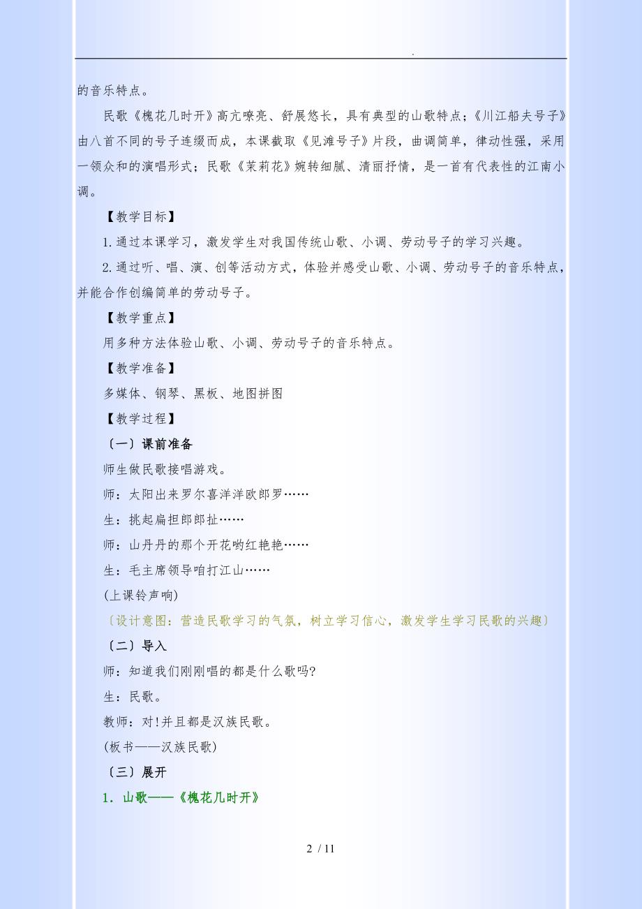 《长江两岸的汉族民歌》_第2页