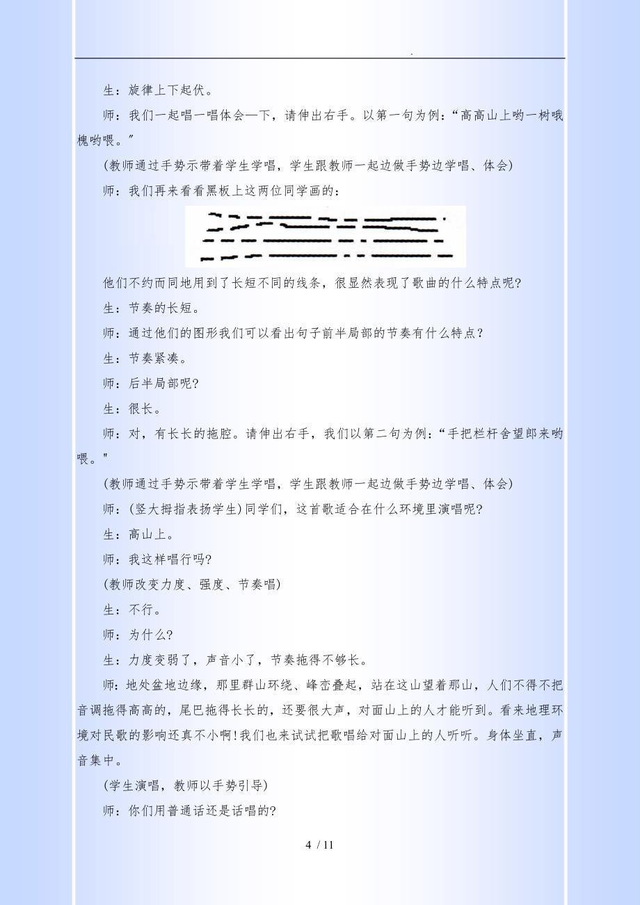 《长江两岸的汉族民歌》_第4页